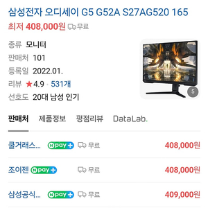 삼성 오디세이 g5 27인치 모니터 팝니다(s27ag520)