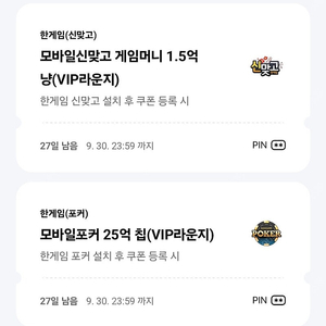 페이코 한게임 모바일포커 25억칩 + 모바일신맞고 게임머니 1.5억냥 쿠폰 판매, 3000원