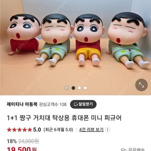 짱구는 못말려 핸드폰 거치대 4종