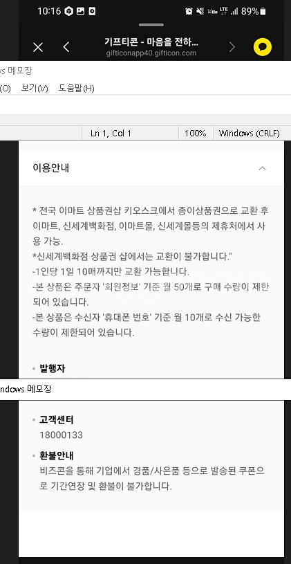 신세계(이마트) 상품권 10만원권 매장교환용 2장--1