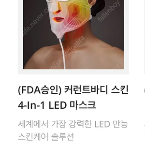 커런트바디 스킨 4-In-1 LED 마스크