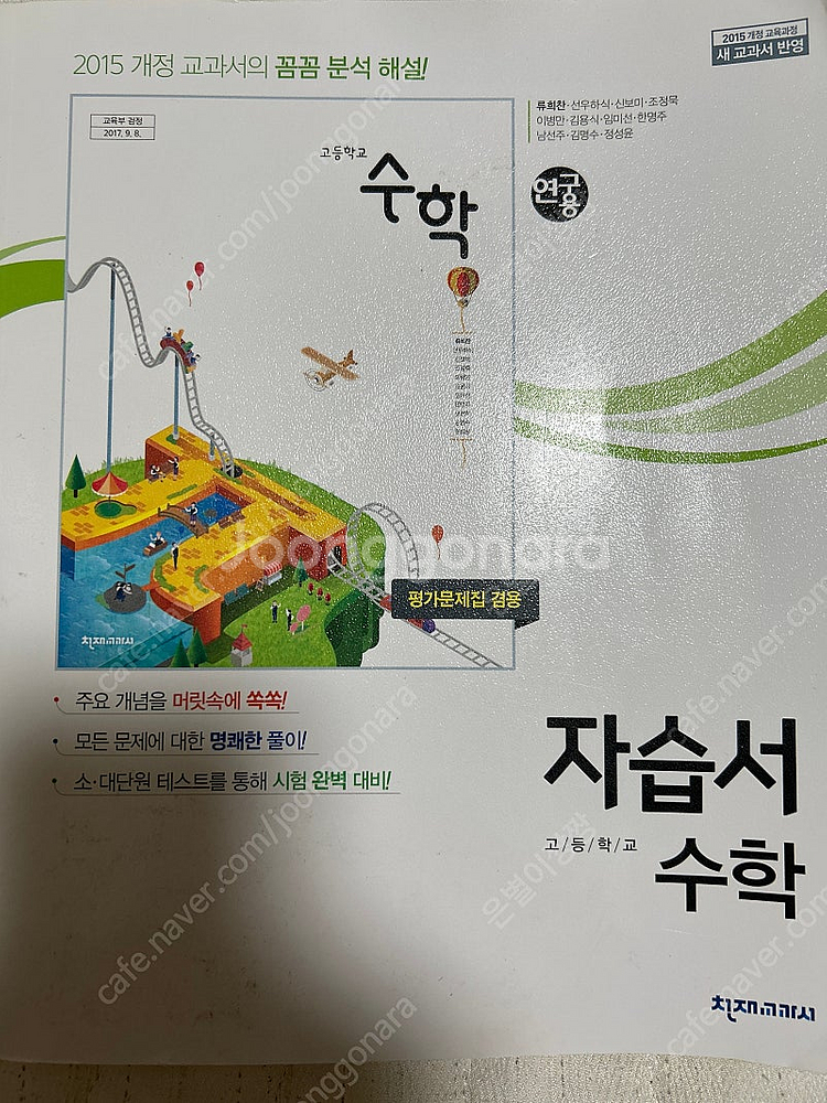 천재교과서)고등 수학 자습서 연구용--0