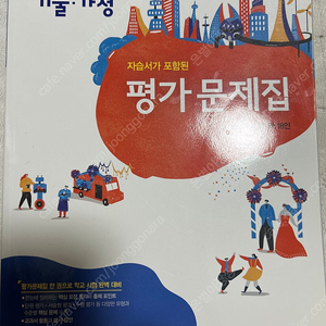 동아)고등 기술-가정 자습서포함된 평가문제집