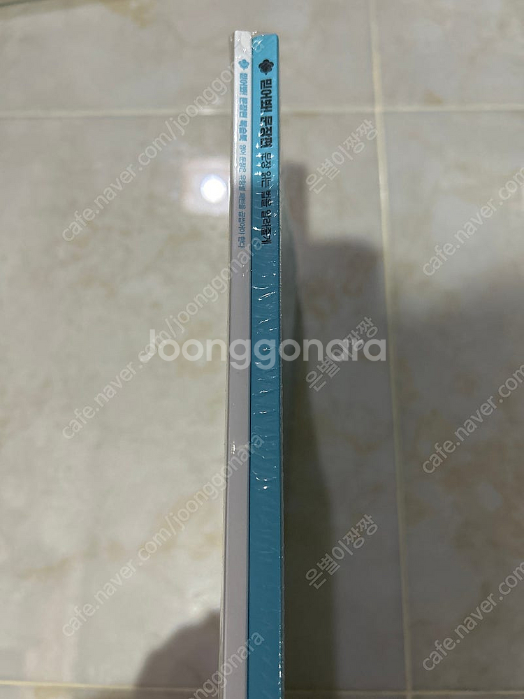 조정식 믿어봐 문장편 새책--1