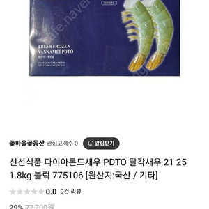 다이아몬드새우 PDTO 탈각새우 21 25 1.8kg