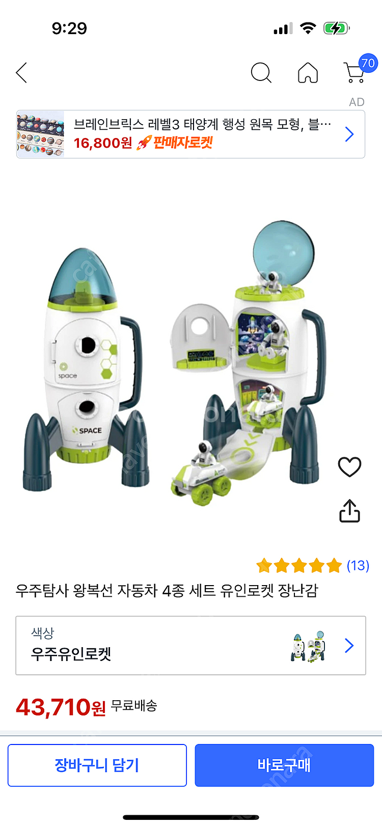 우주탐사 우주왕복선 우주로케트 우주 로켓 우주선장난감 로케트장난감--8