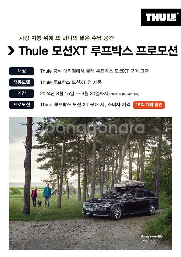 툴레 정품 루프박스 모션 XT 및 툴레 루프탑텐트15프...--3