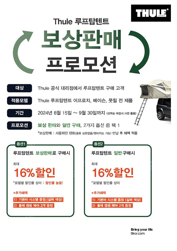 툴레 정품 루프박스 모션 XT 및 툴레 루프탑텐트15프...--4