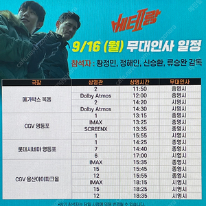 베테랑2 무대인사 CGV 용산 9/16(월) 2연석 정가양도