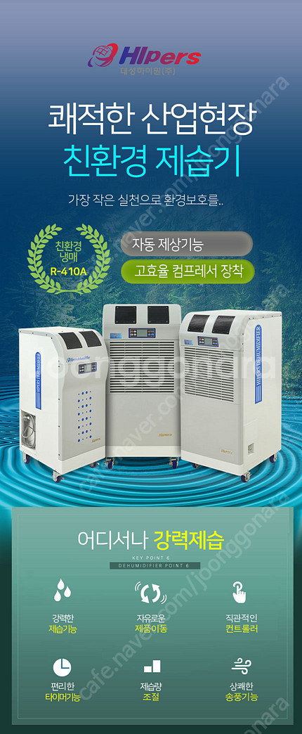 [판매]태양전자/나우이엘 산업용제습기/업소용제습기/산업...--1