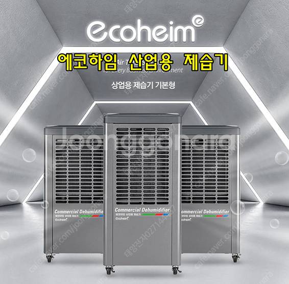 [판매]태양전자/나우이엘 산업용제습기/업소용제습기/산업...--7