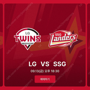 9/13 금요일 인천 SSG랜더스 vs LG트윈스 1루 응원지정석 & 1층 피코크 테이블석 정가이하양도