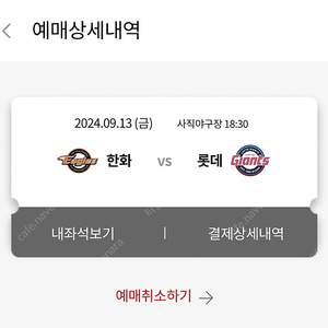 9월13일 9월 14일 9월 15일 사직구장 롯데자이언츠 vs 한화이글스