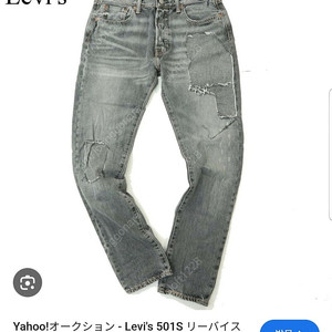 리바이스 501S. stretch skinny destroyed patch repair grey jean. 스트레치 스키니 디스패치리페어 다크그레이진. 30사이즈 미착새것.