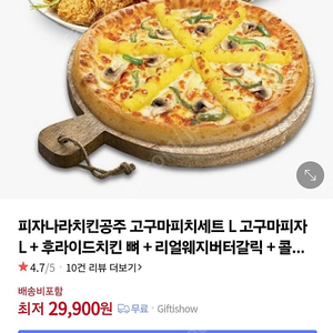 피자나라치킨공주 고구마피치세트