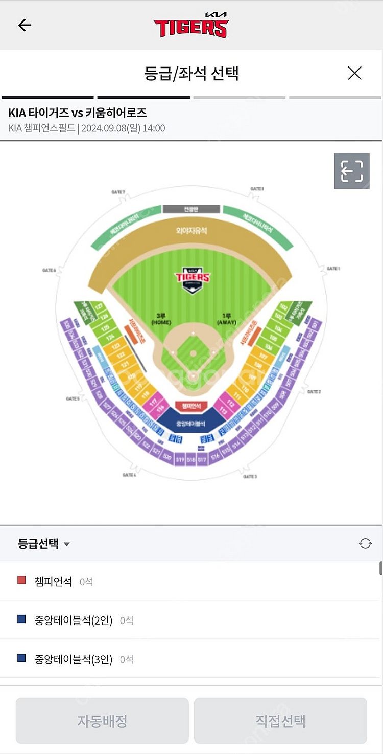 9/7 or 9/8 기아 키움 3루 K5 or K8 2...--0