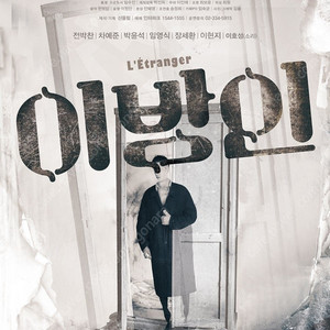 대학로 연극 이방인 티켓 판매(9.6 오늘 20시) 2장(각10,000원)