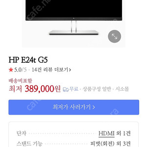 HP 엘리트 24인치 고성능 터치모니터 슬림베젤 E24t G5 IPS FHDBEST 미개봉 팝니다.