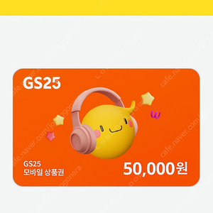 Gs25 편의점상품권 5만원>4만5천원팝니다