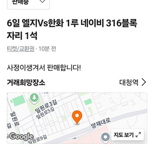 6일 엘지 한화 경기 1루 네이비316블록 자리 판매합니다 1석