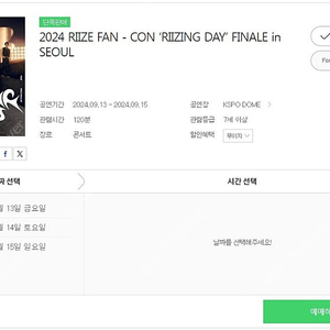 9월 13일~14일 2024 RIIZE FAN－CON ‘RIIZING DAY’ FINALE in SEOUL 라이즈 팬콘 VIP 및 2층 판매합니다