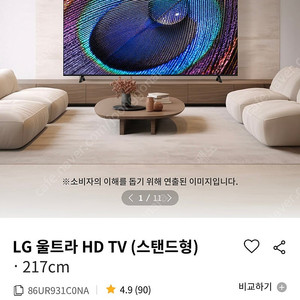 미개봉) 초대형 LG 4K UHD 86인치 TV 팔아요