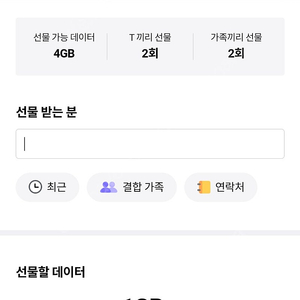 sk데이터 2기가 3000원에 팝니다(6기가 가능)