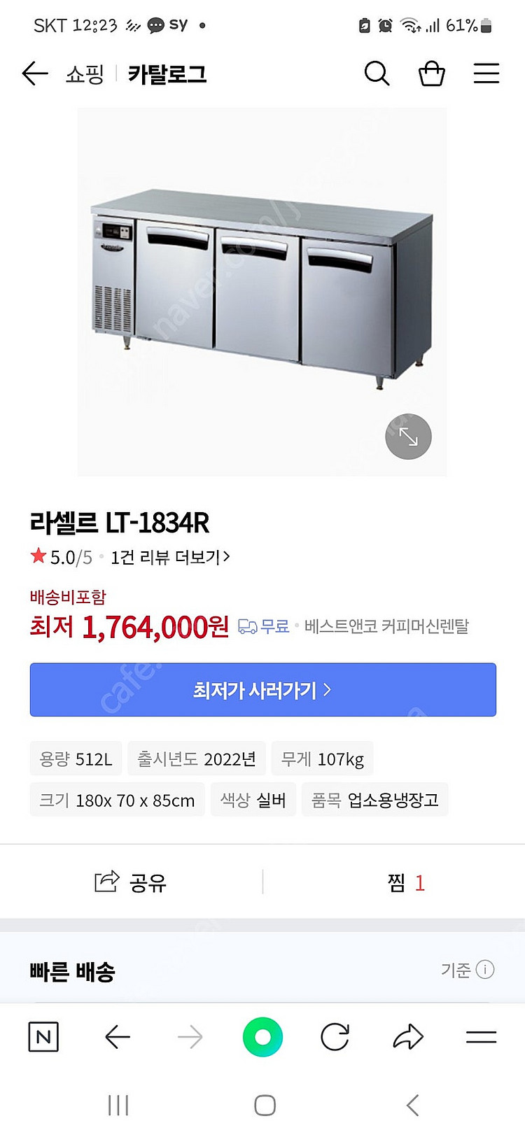 라셀르업소냉장고 LT-1834R 대구--0