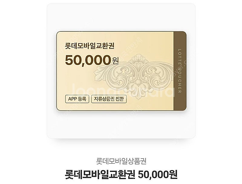 롯데백화점 모바일상품권 5만원권--0