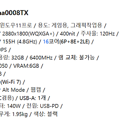 스펙터 x360 16 최고사양 RTX4050 SSD 2테라 업글