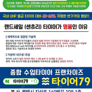 수입 랜드세일 타이어 입니다.