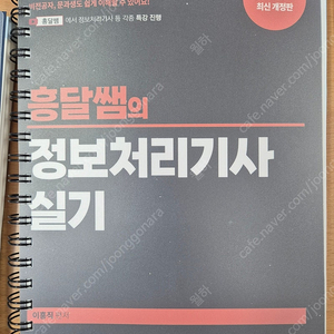 2024 정보처리기사 실기 흥달쌤