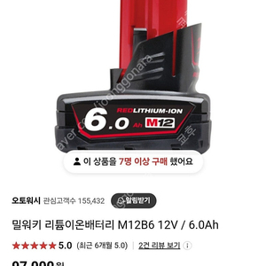 밀워키 배터리 m12 6.0