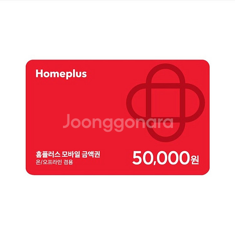 홈플러스 5만원권 분할사용가능--0