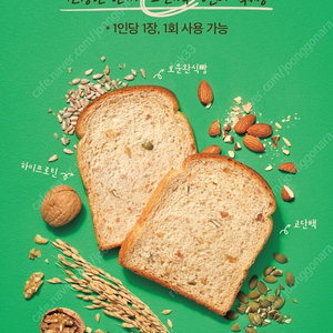 뚜레쥬르 고단백 현미 식빵 쿠폰 팔아요 (1,500원)