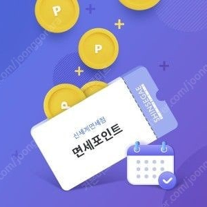 신세계면세점 면세포인트 1만쿠폰 8000팜