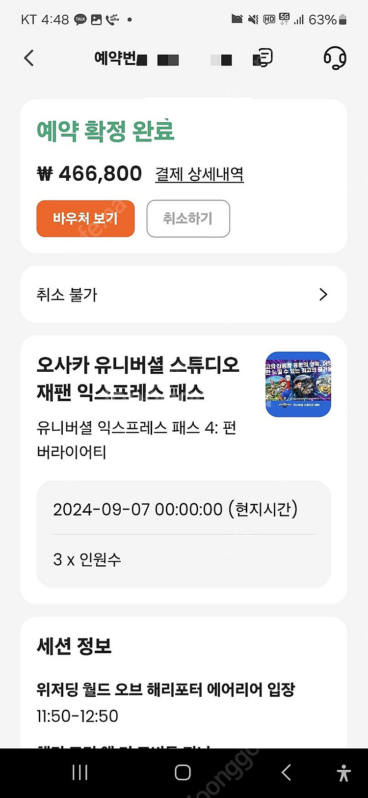 유니버셜스튜디오재팬 익스프레스4 펀 버라이어티3장(9월...--0
