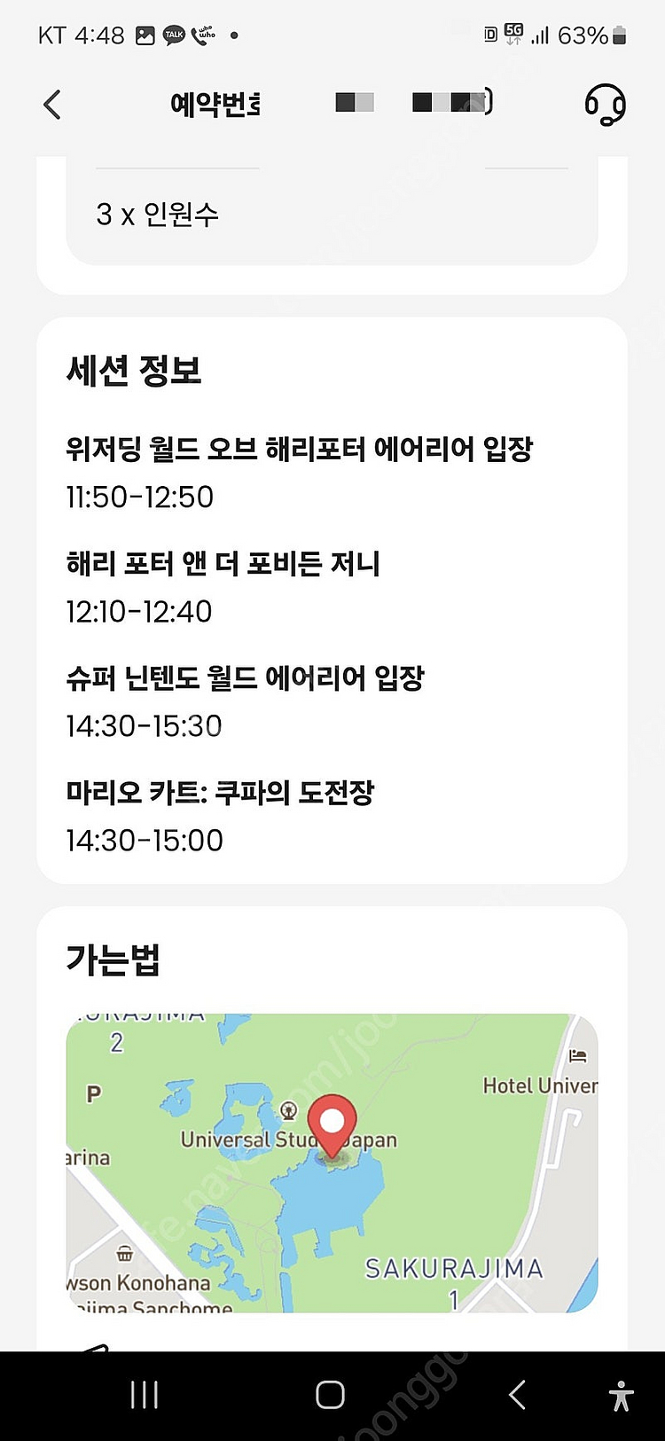 유니버셜스튜디오재팬 익스프레스4 펀 버라이어티3장(9월...--1