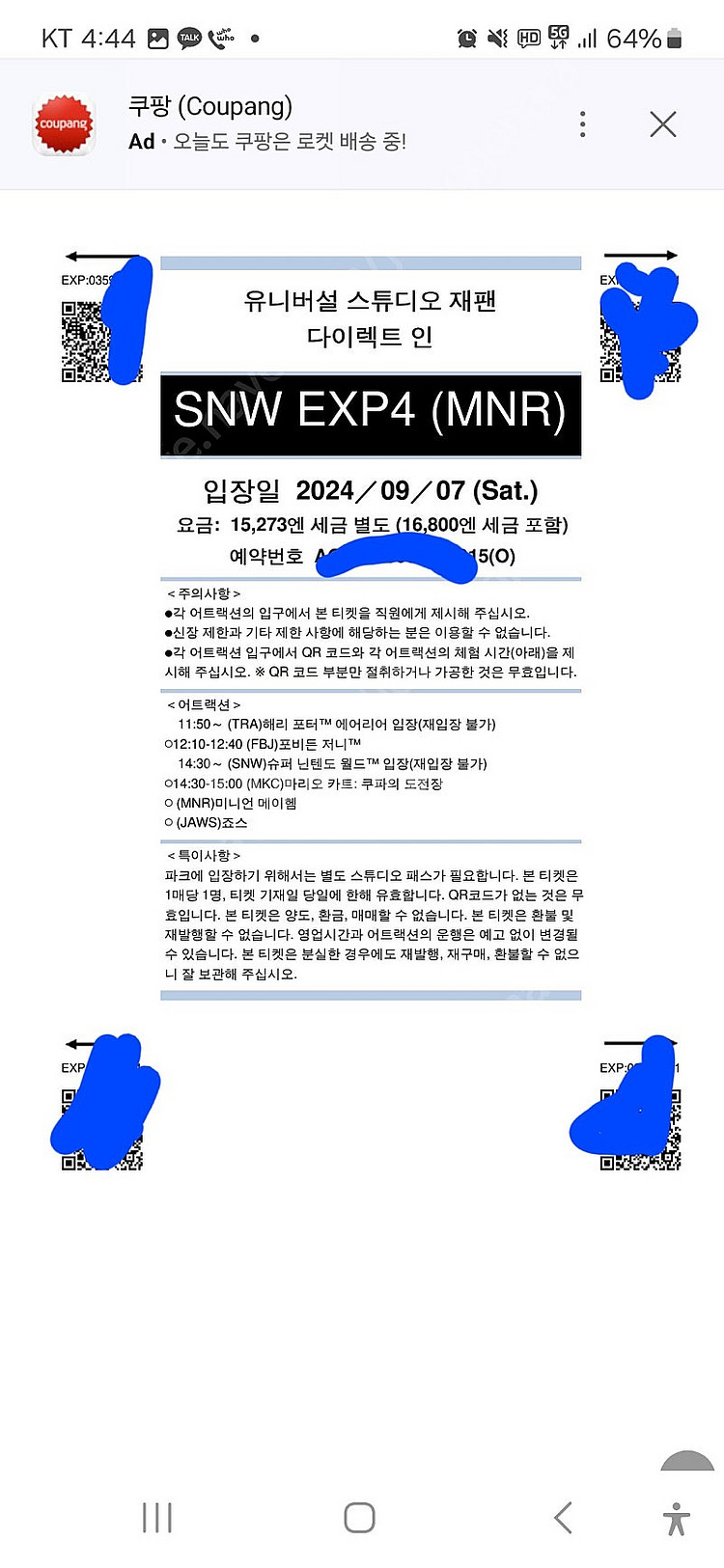 유니버셜스튜디오재팬 익스프레스4 펀 버라이어티3장(9월...--2