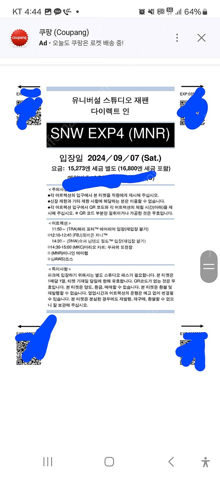 유니버셜스튜디오재팬 익스프레스4 펀 버라이어티3장(9월...--3