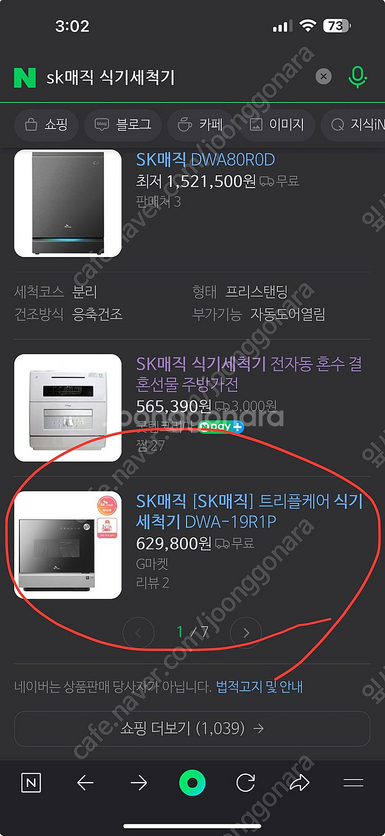 sk매직 6인용 트리플케어적용 식기세척기(거의새것)--0