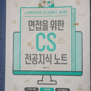 면접을 위한 CS 전공지식 노트