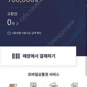 96,500원에 롯데모바일상품권 10만원권 팝니다