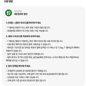 세븐일레븐 우주패스 30% 할인 바코드 판매