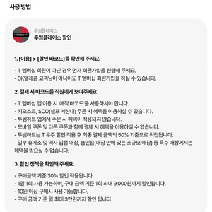 투썸플레이스 투썸 우주패스 30% 할인 바코드 판매