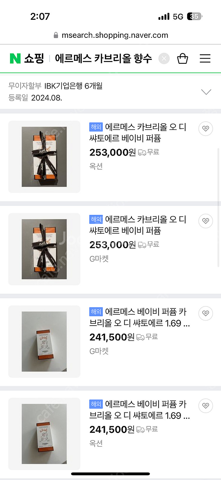 에르메스 카브리올 향수--4