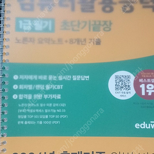 컴퓨터활용능력1급필기 에듀윌 초단기끝장 2024년(분철했어요)