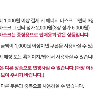 티멤버쉽 이니스프리 에너지 마스크팩 3장 무료 쿠폰 500원