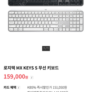 로지텍 MX Keys S 무선키보드 미개봉