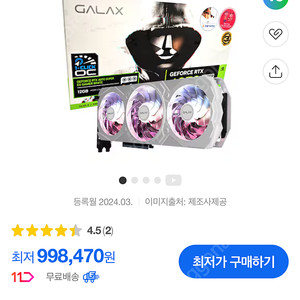 4070 super 갤럭시 화이트